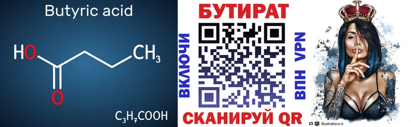 БУТИРАТ бутик  Нюрба 